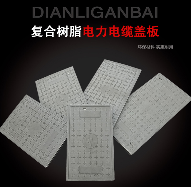 兴化树脂复合电力盖板展示